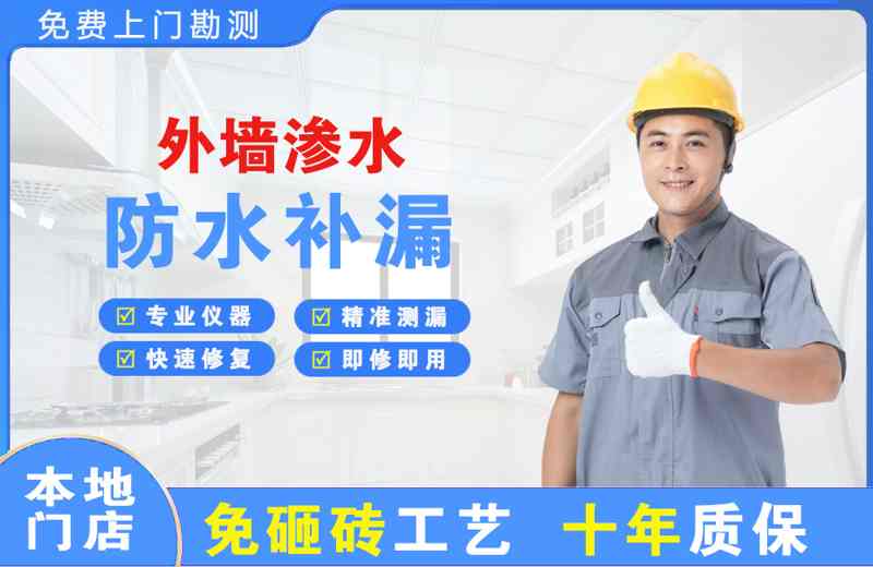 土默特右旗外墙渗水维修